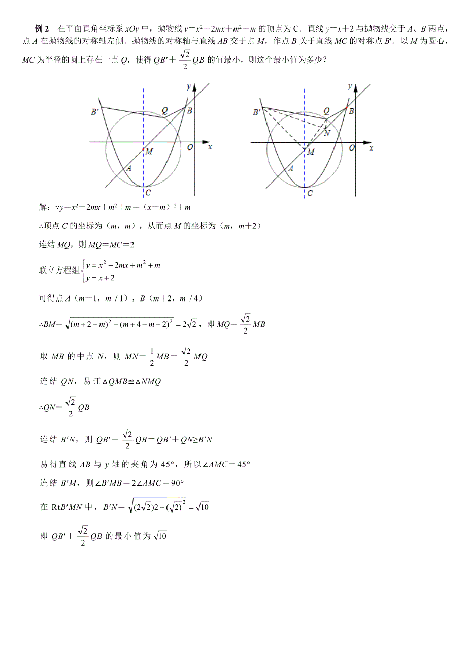 “PA＋k·PB”型的最值问题_第3页