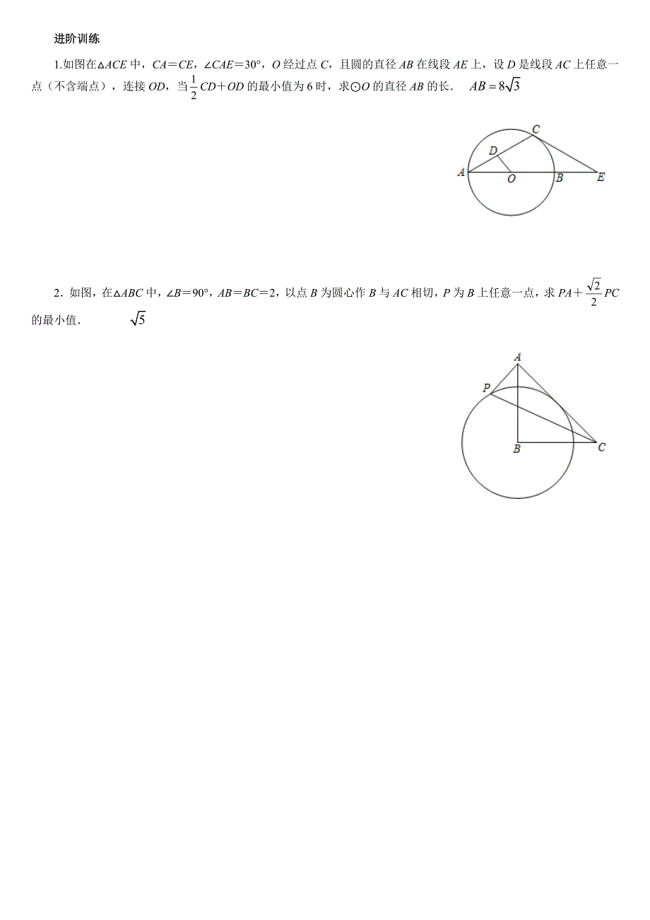 “PA＋k·PB”型的最值问题_第4页