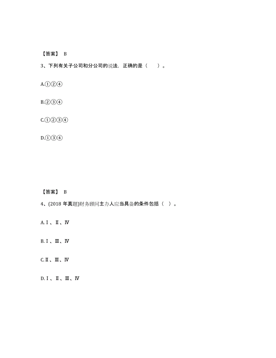 2023-2024年度宁夏回族自治区证券从业之证券市场基本法律法规过关检测试卷B卷附答案_第2页