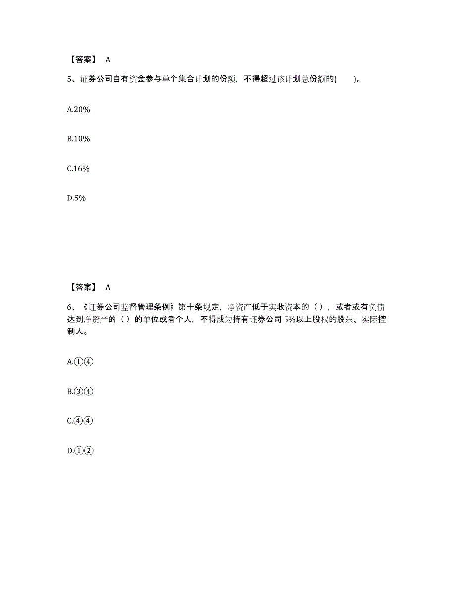 2023-2024年度宁夏回族自治区证券从业之证券市场基本法律法规过关检测试卷B卷附答案_第3页