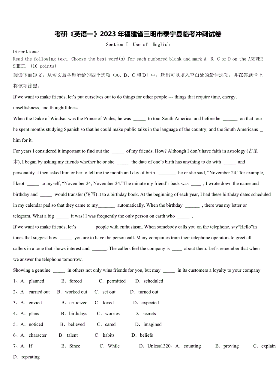 考研《英语一》2023年福建省三明市泰宁县临考冲刺试卷含解析_第1页