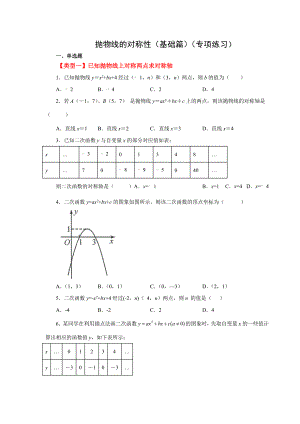 中考-抛物线的对称性（专项练习