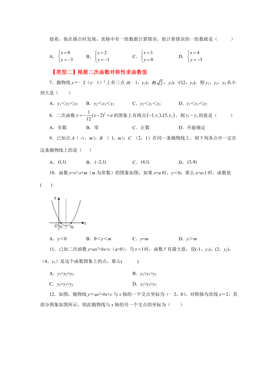 中考-抛物线的对称性（专项练习_第2页