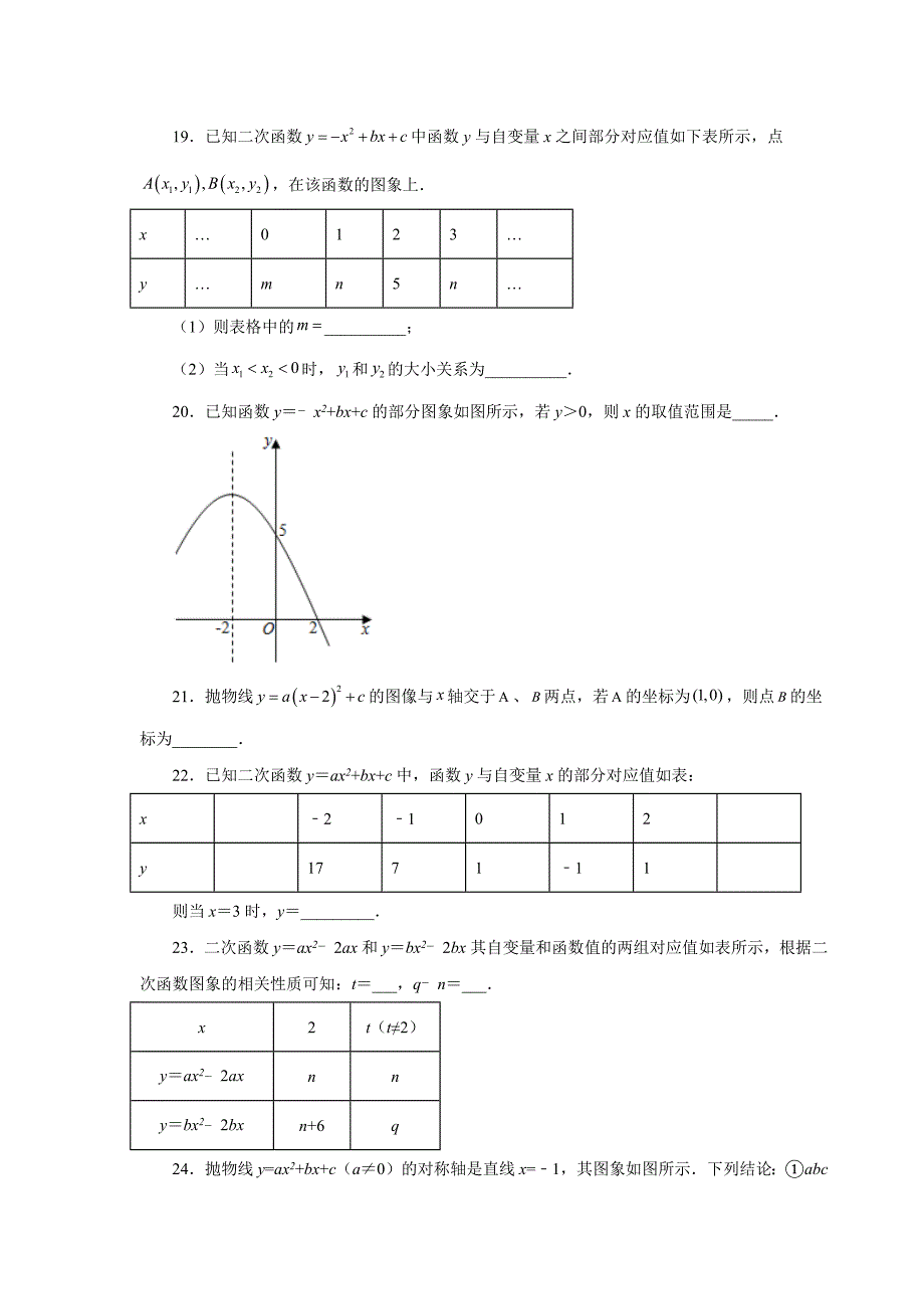 中考-抛物线的对称性（专项练习_第4页