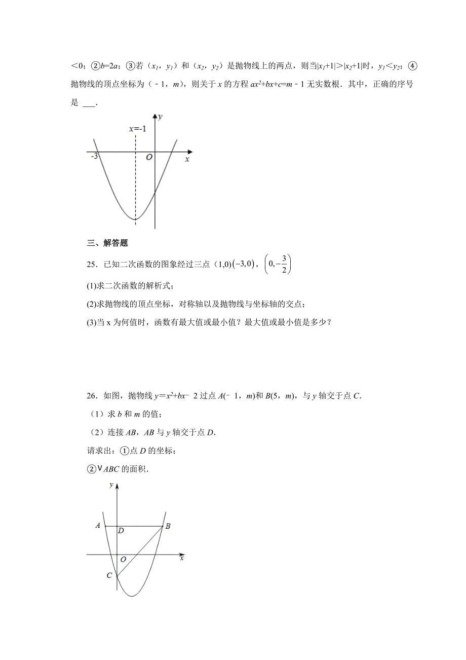 中考-抛物线的对称性（专项练习_第5页