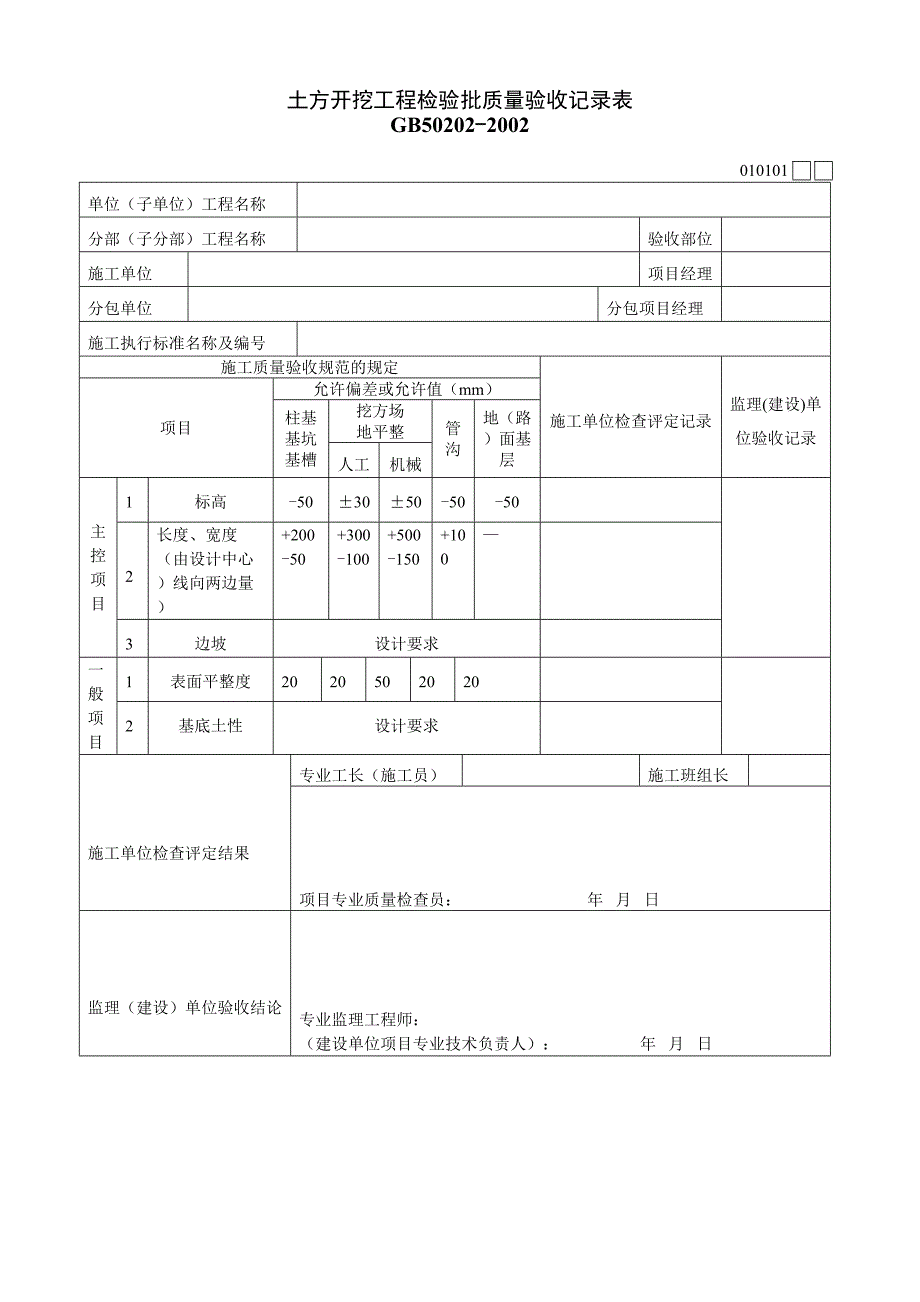 建筑工程常用表_第4页