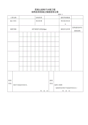 建筑工程常用表