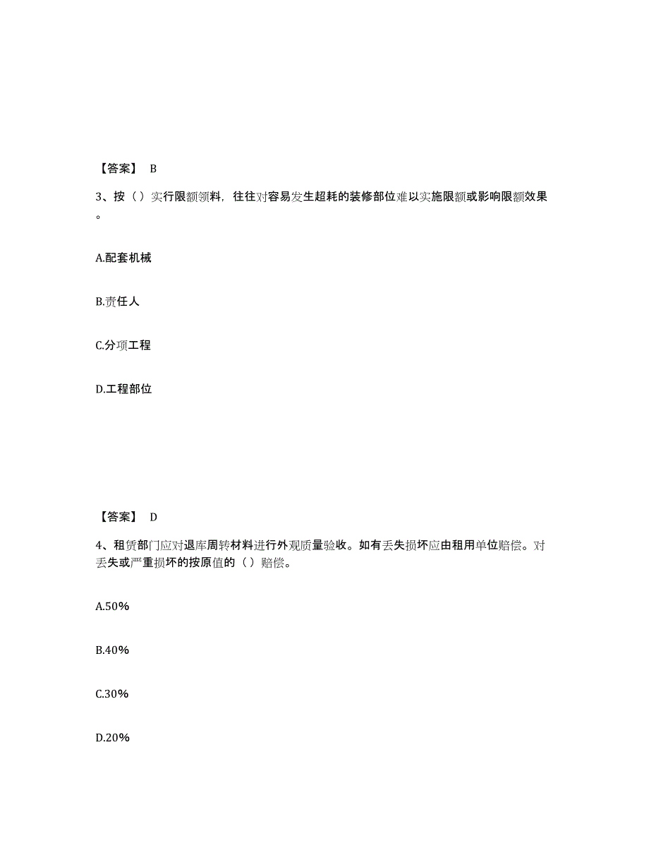 2023-2024年度宁夏回族自治区材料员之材料员专业管理实务押题练习试卷B卷附答案_第2页