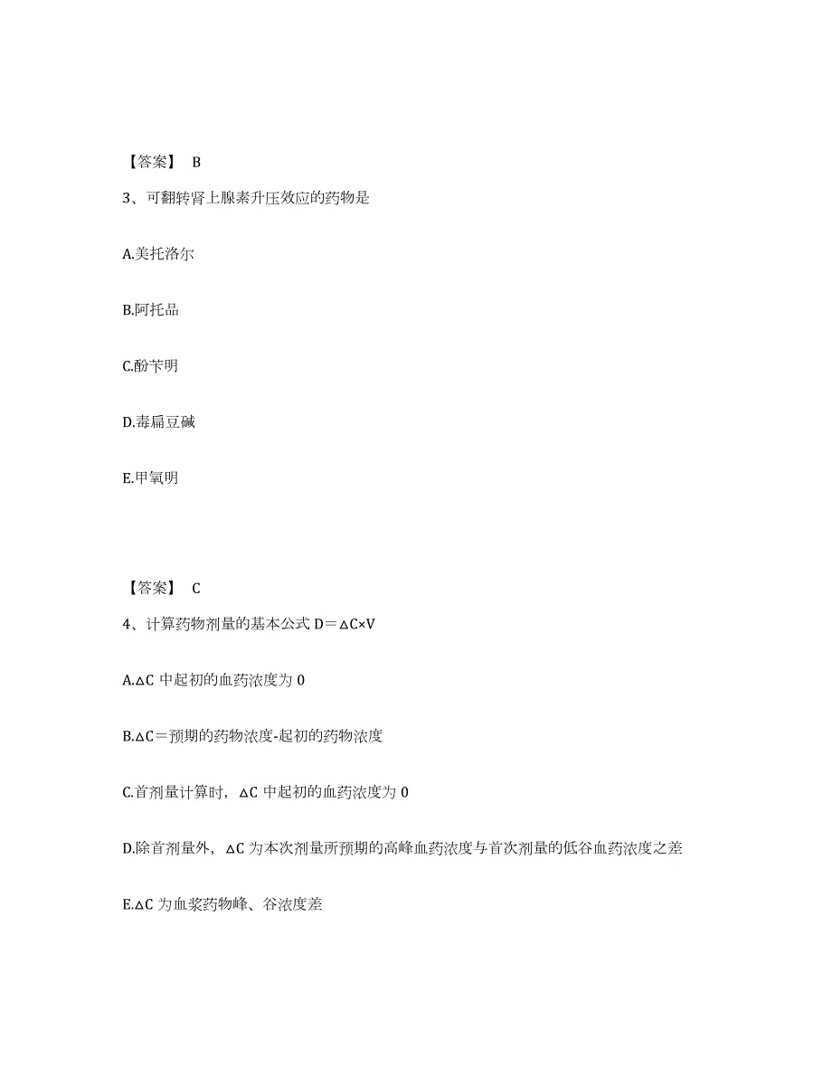 2023-2024年度湖南省药学类之药学（师）练习题(二)及答案_第2页