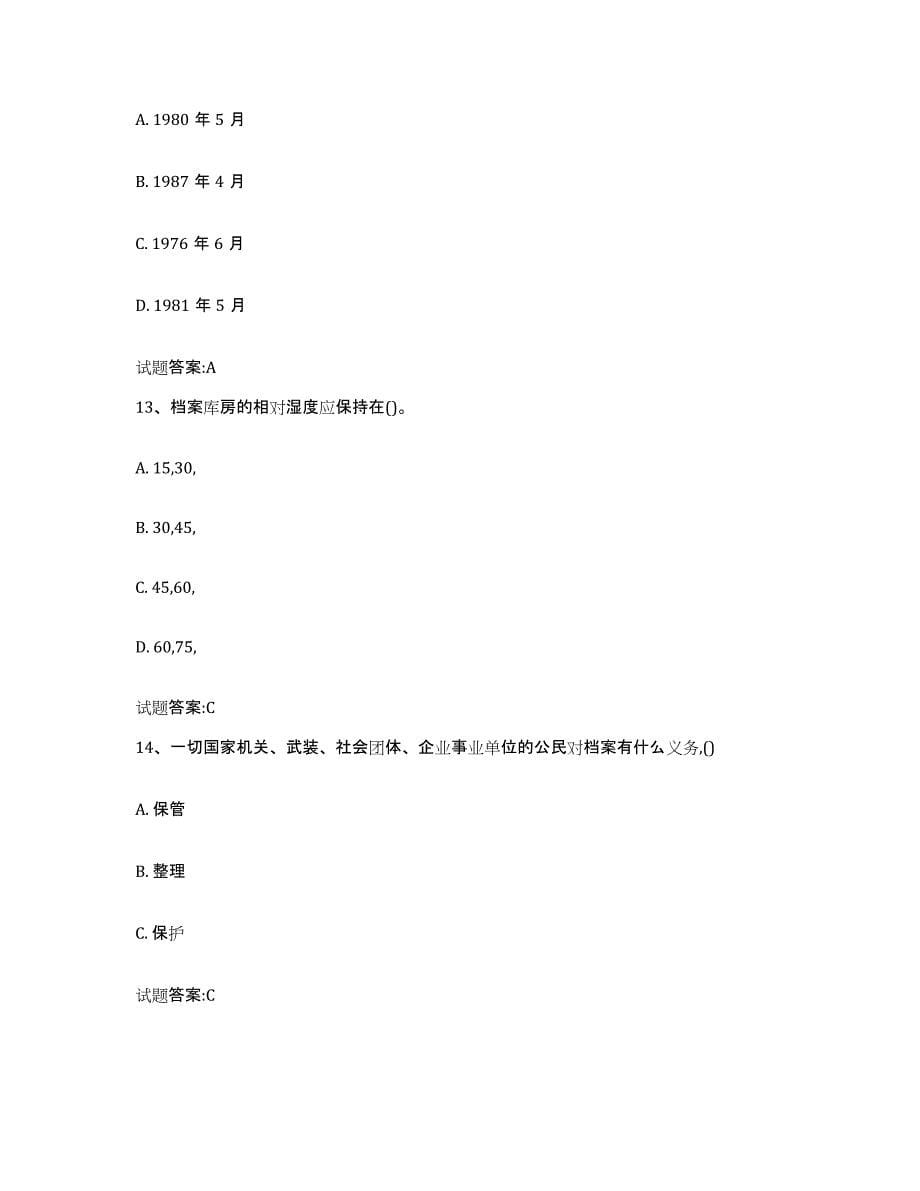 备考2024黑龙江省档案职称考试练习题(八)及答案_第5页