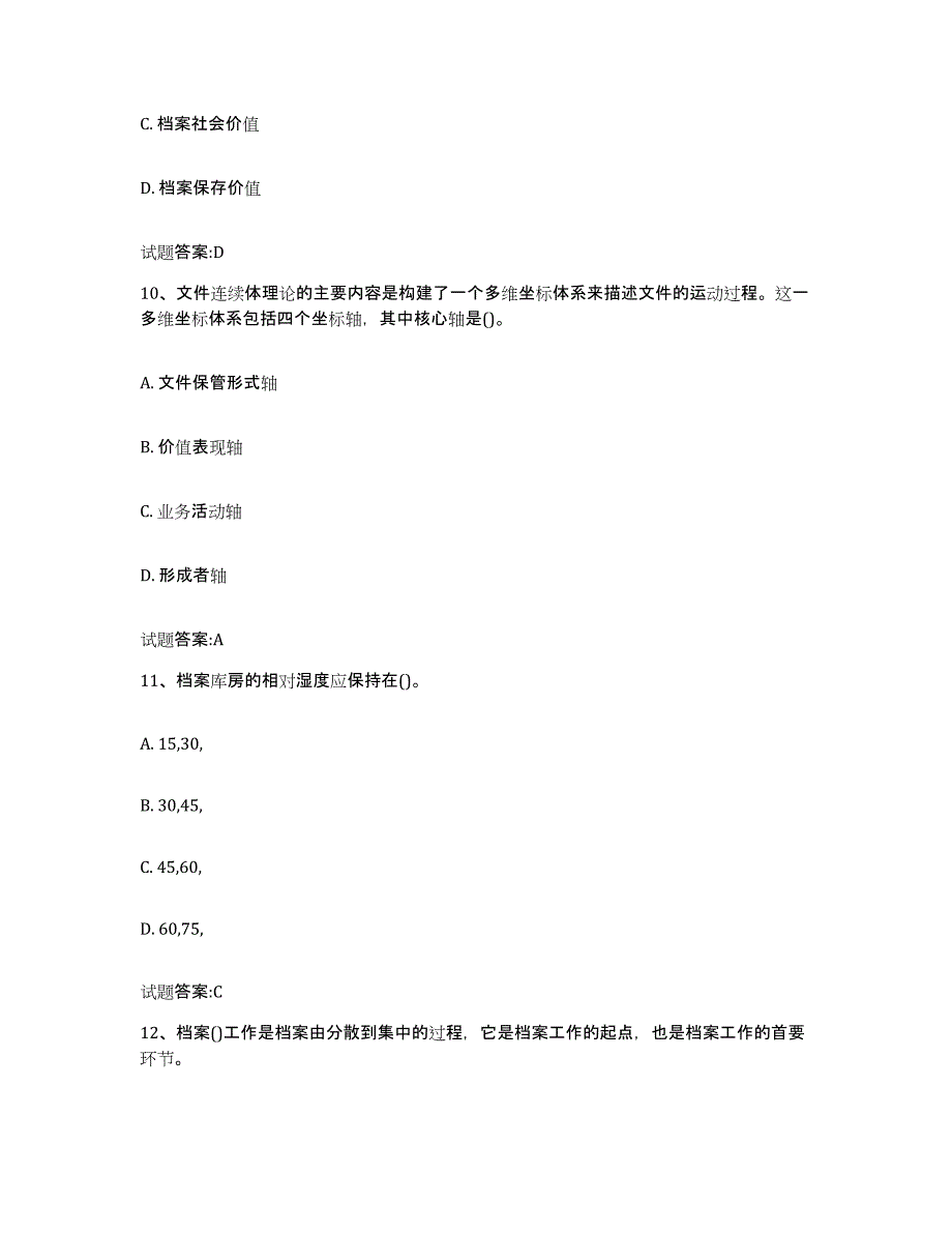 2021-2022年度贵州省档案职称考试试题及答案十_第4页