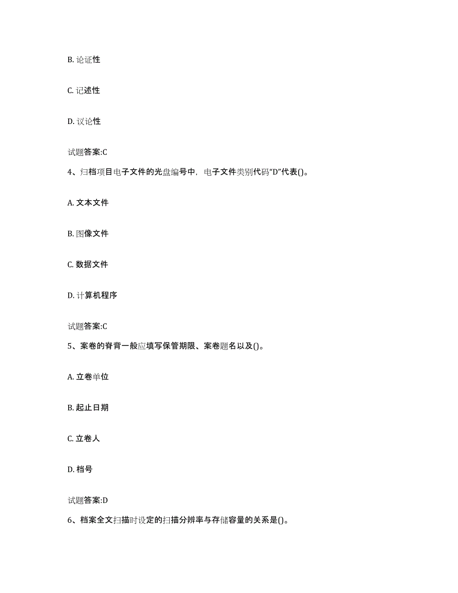 2022-2023年度海南省档案管理及资料员题库综合试卷A卷附答案_第2页