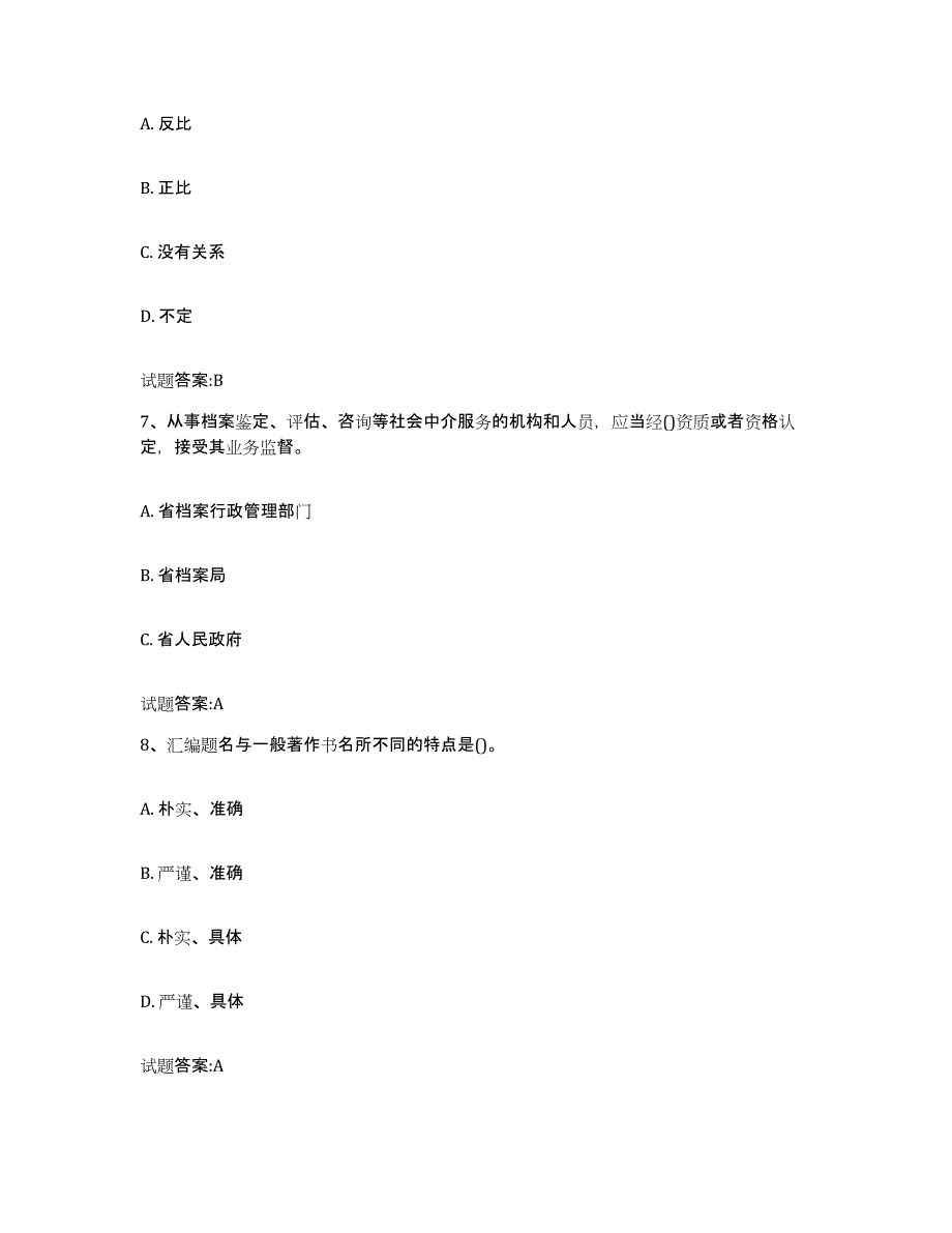 2022-2023年度海南省档案管理及资料员题库综合试卷A卷附答案_第3页