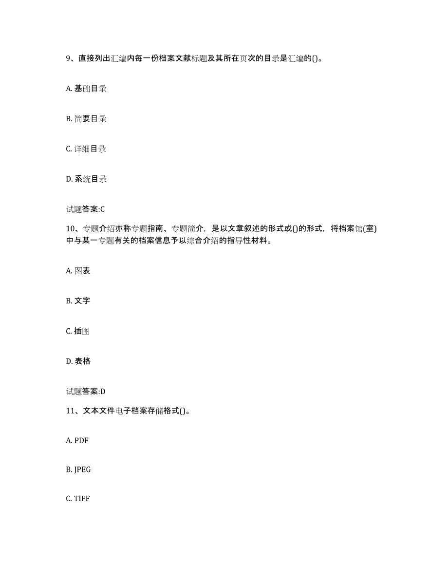 2022-2023年度海南省档案管理及资料员题库综合试卷A卷附答案_第4页