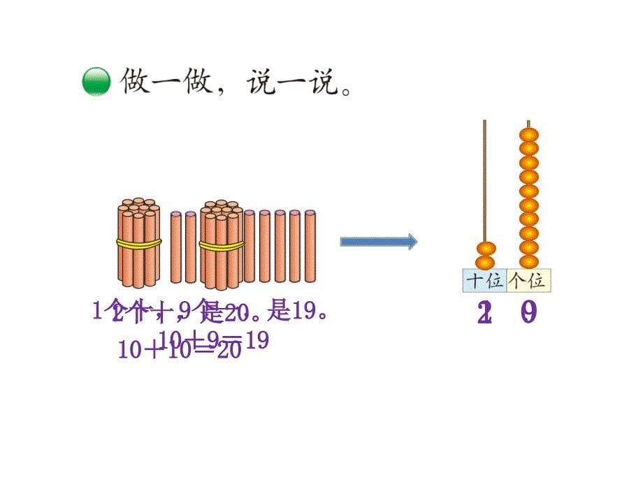 北师大一年级数学上册第7单元 加与减（二）_第5页