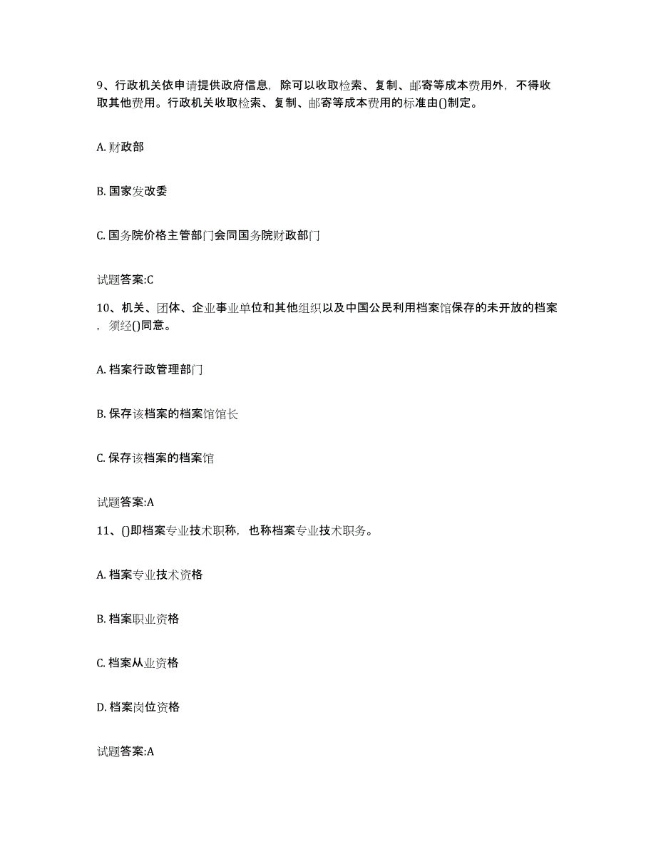 2022-2023年度湖南省档案职称考试全真模拟考试试卷B卷含答案_第4页