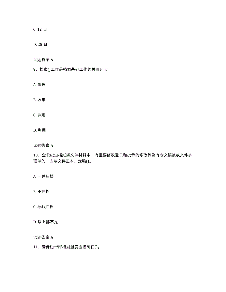 2022-2023年度宁夏回族自治区档案管理及资料员高分通关题库A4可打印版_第4页