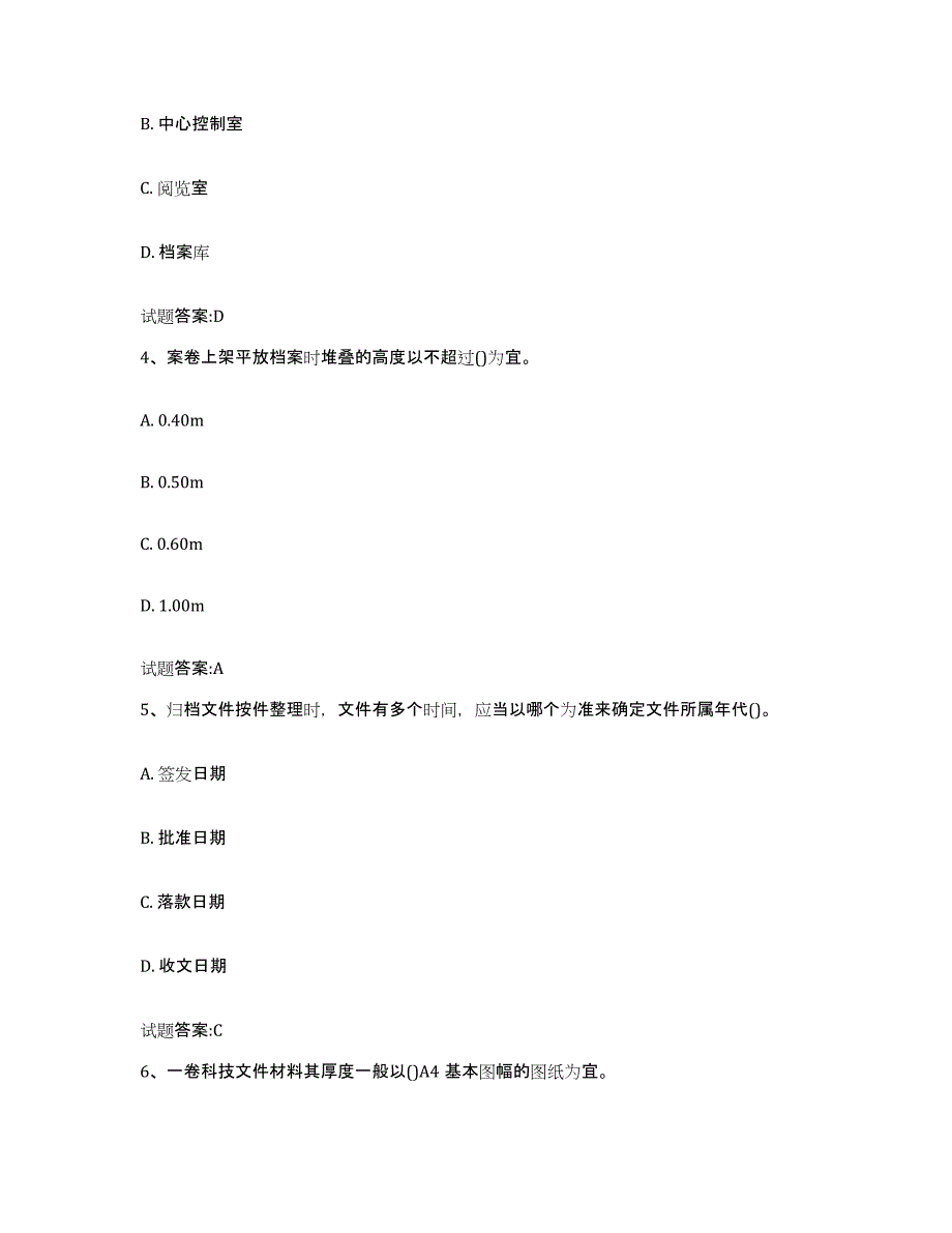 2022-2023年度海南省档案管理及资料员题库附答案（基础题）_第2页