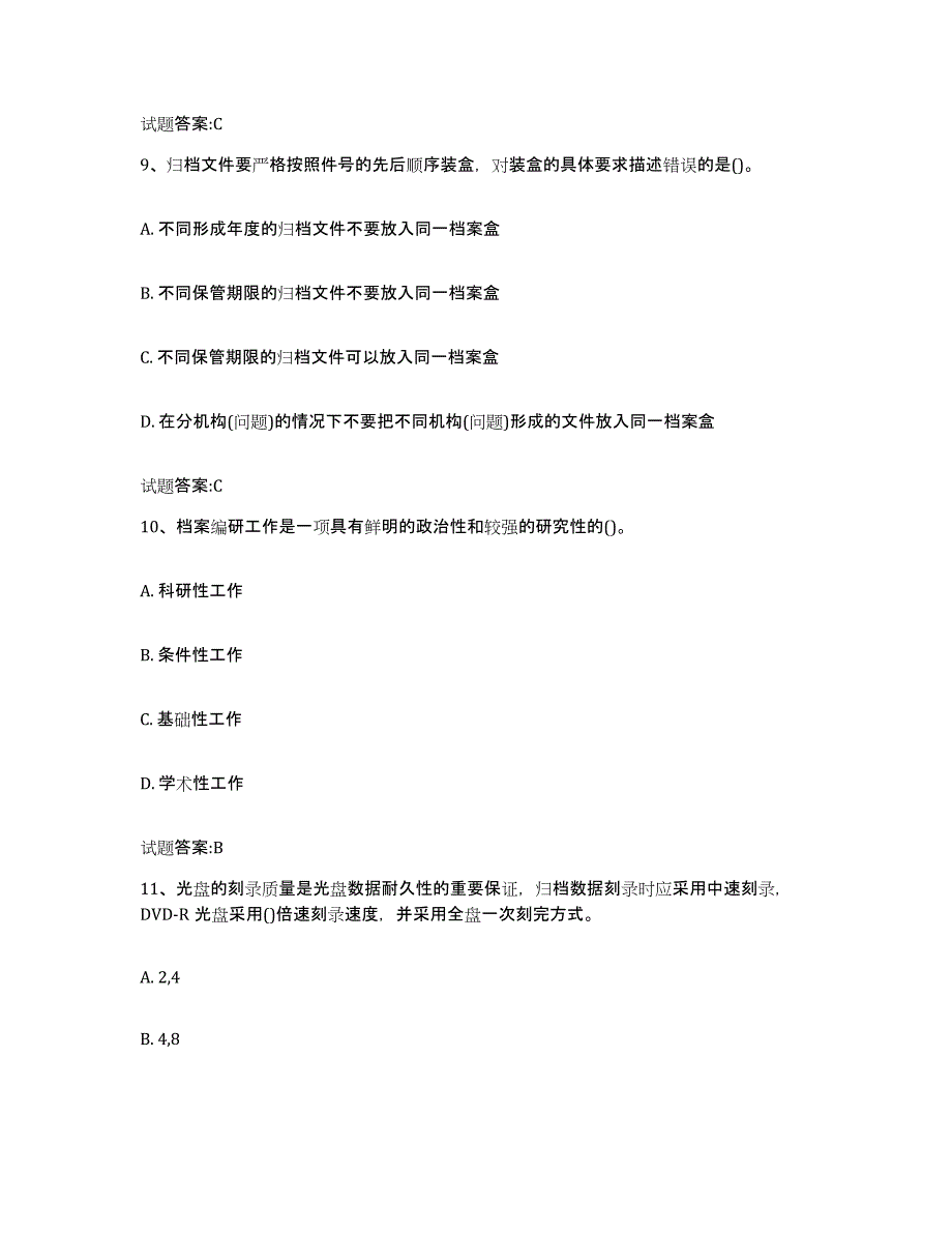 2022-2023年度海南省档案管理及资料员题库附答案（基础题）_第4页