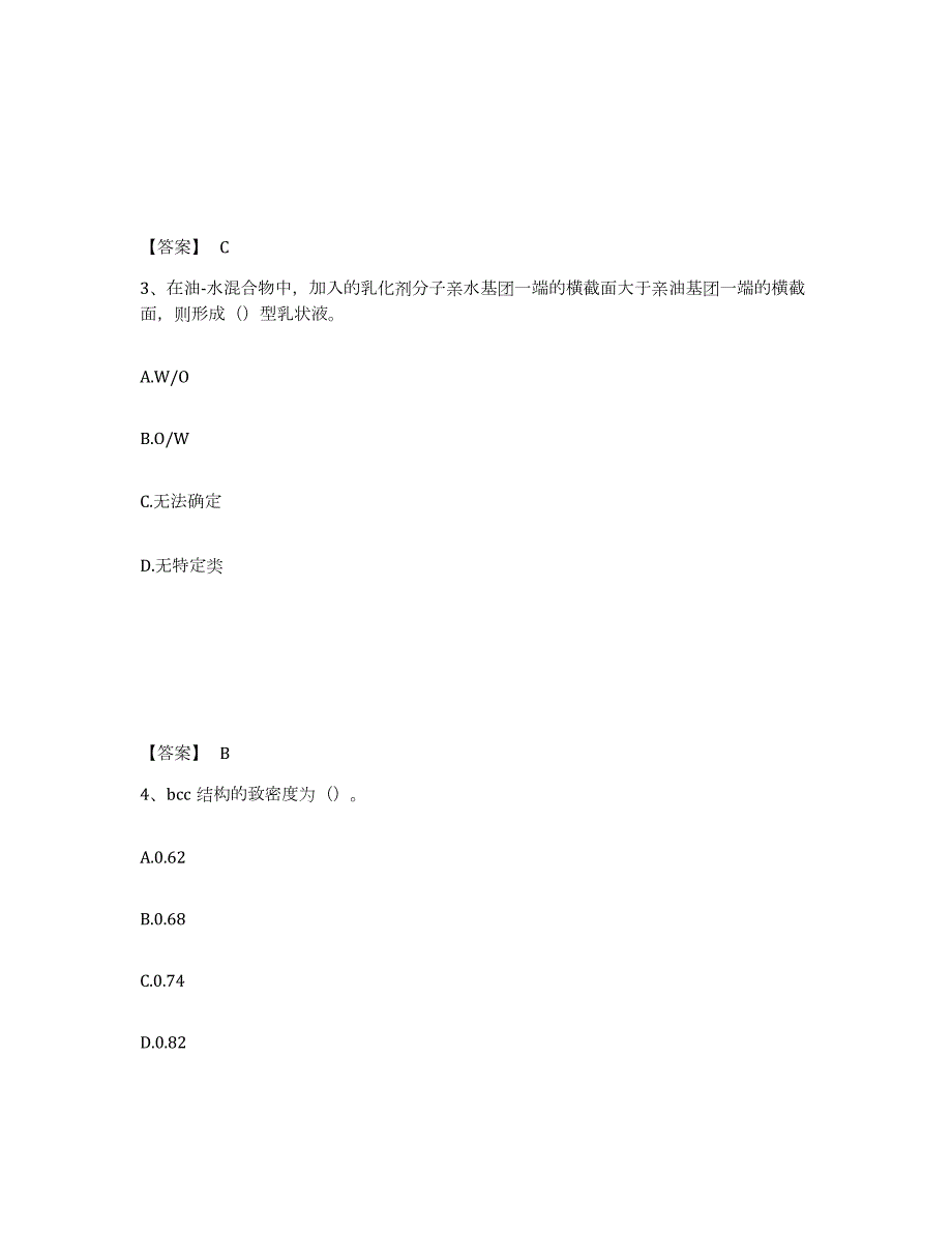 2023-2024年度四川省国家电网招聘之环化材料类考前冲刺试卷B卷含答案_第2页