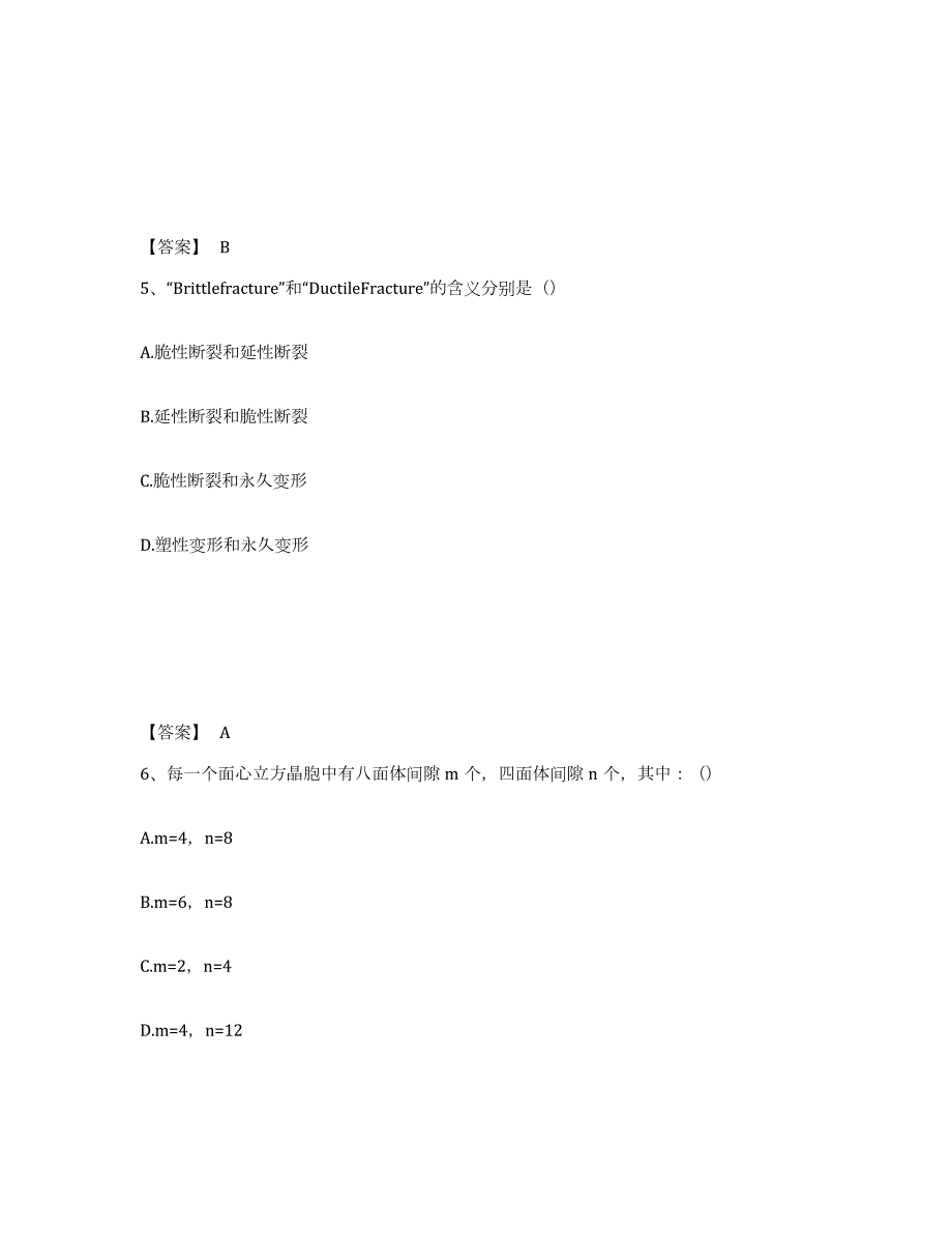 2023-2024年度四川省国家电网招聘之环化材料类考前冲刺试卷B卷含答案_第3页