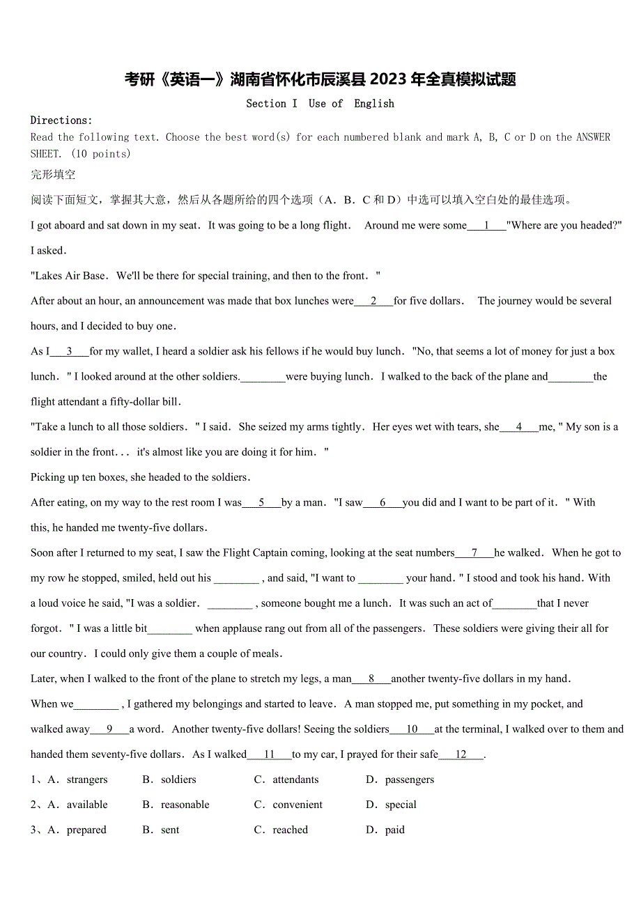 考研《英语一》湖南省怀化市辰溪县2023年全真模拟试题含解析_第1页