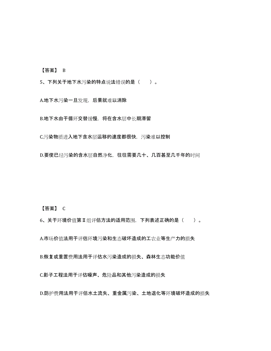 2023-2024年度宁夏回族自治区环境影响评价工程师之环评技术方法模拟预测参考题库及答案_第3页