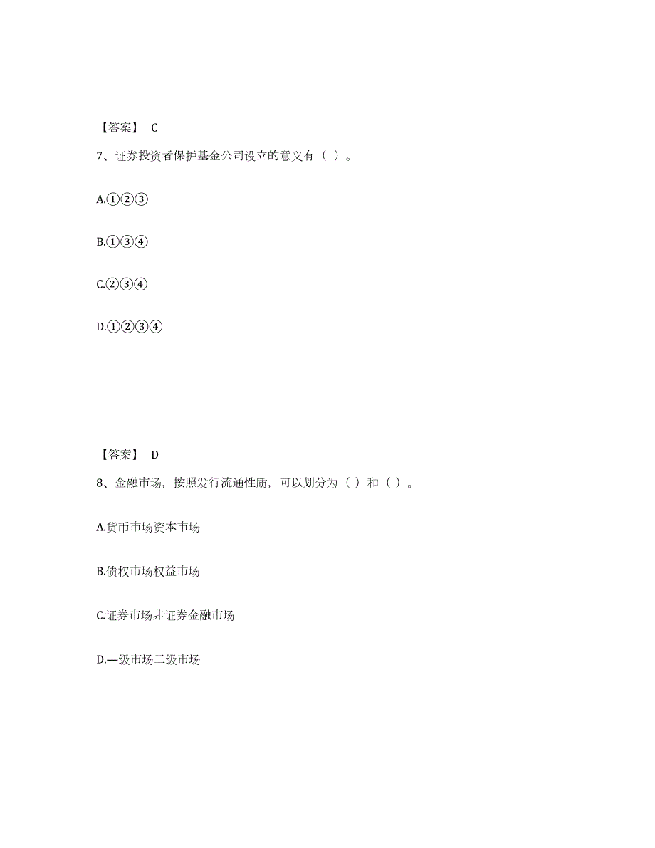 2023-2024年度天津市证券从业之金融市场基础知识模拟考试试卷A卷含答案_第4页