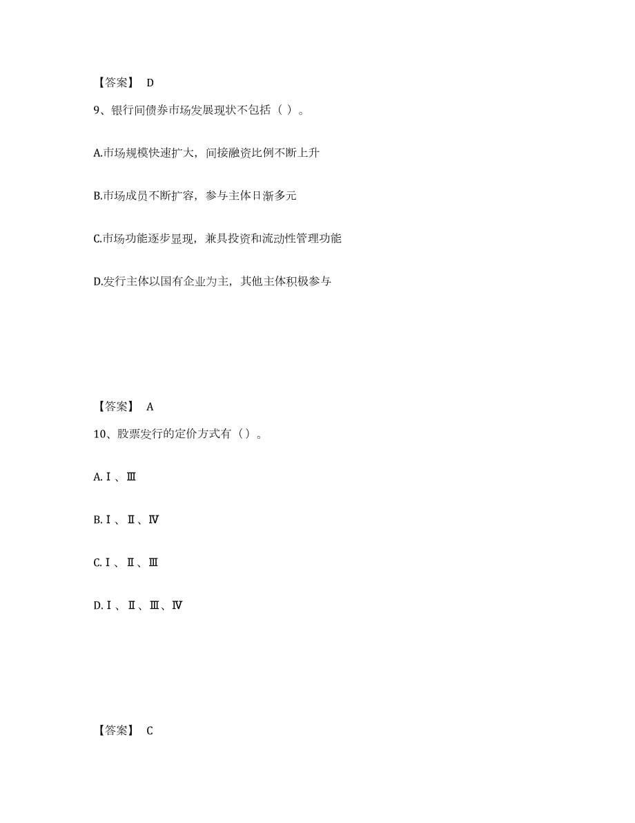 2023-2024年度天津市证券从业之金融市场基础知识模拟考试试卷A卷含答案_第5页