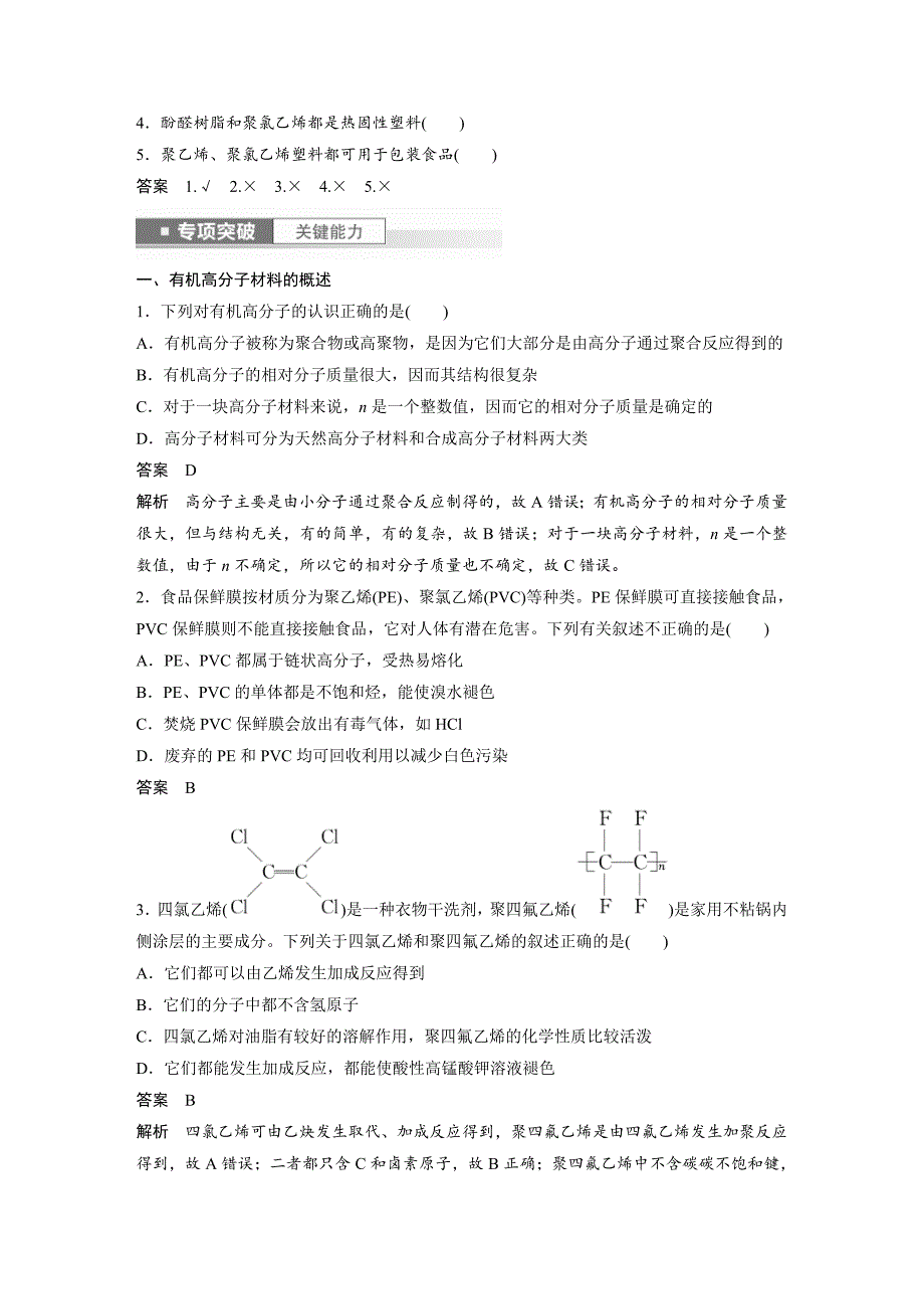 新高考化学一轮复习精品学案 第10章 第66讲　合成高分子　有机合成路线设计（含解析）_第3页