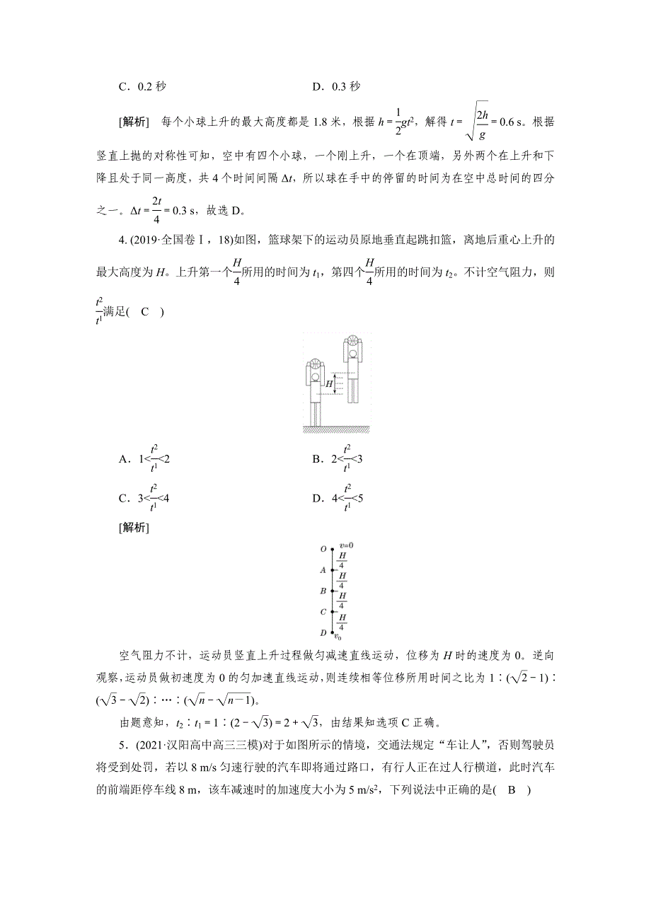 新高考物理一轮复习课后练习[2]第1章第2讲 匀变速直线运动的规律（含解析）_第2页