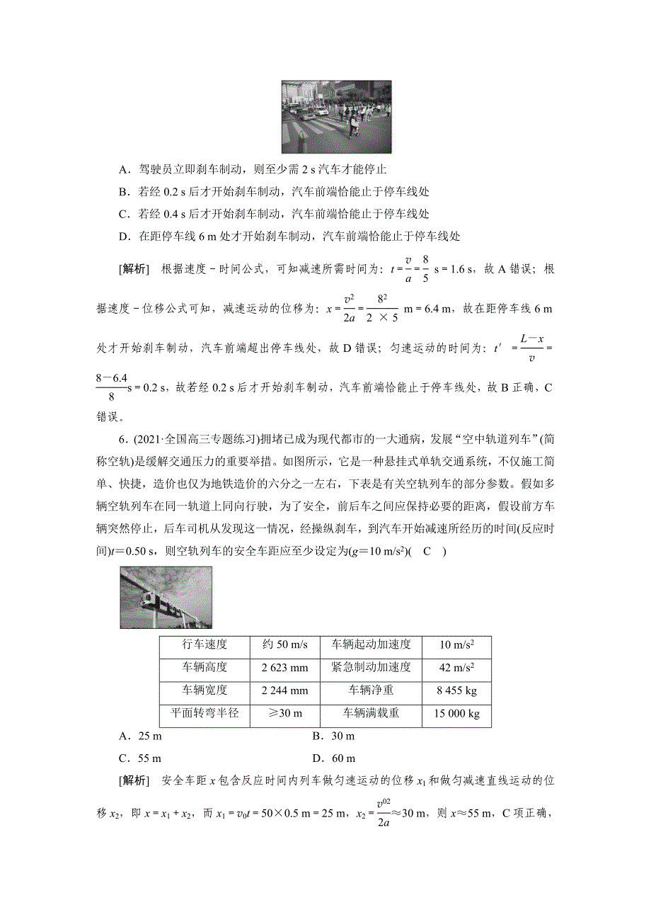 新高考物理一轮复习课后练习[2]第1章第2讲 匀变速直线运动的规律（含解析）_第3页