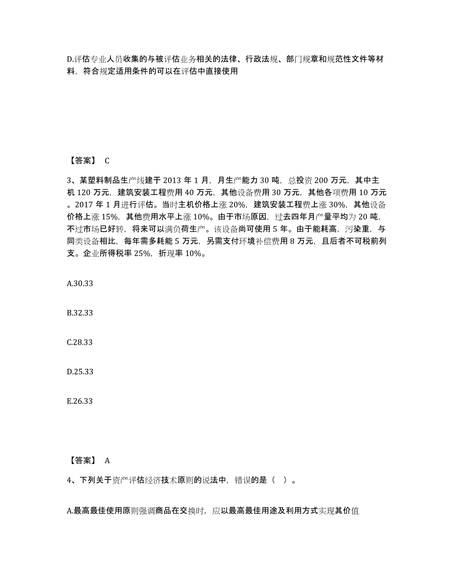 2023-2024年度宁夏回族自治区资产评估师之资产评估基础模拟预测参考题库及答案_第2页