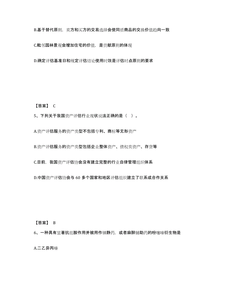 2023-2024年度宁夏回族自治区资产评估师之资产评估基础模拟预测参考题库及答案_第3页