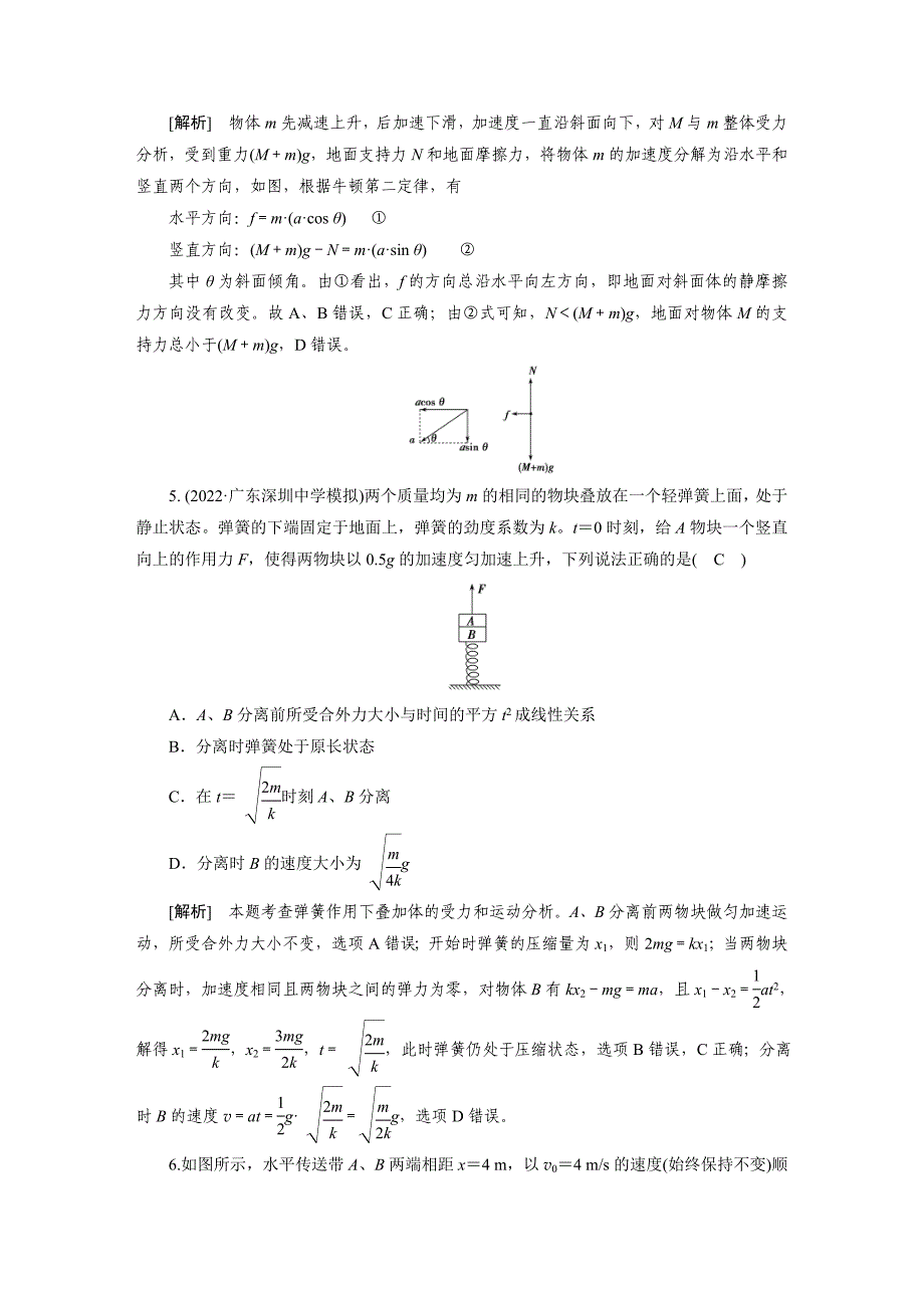 新高考物理一轮复习课后练习[9]第3章第3讲 牛顿运动定律的综合应用（含解析）_第3页