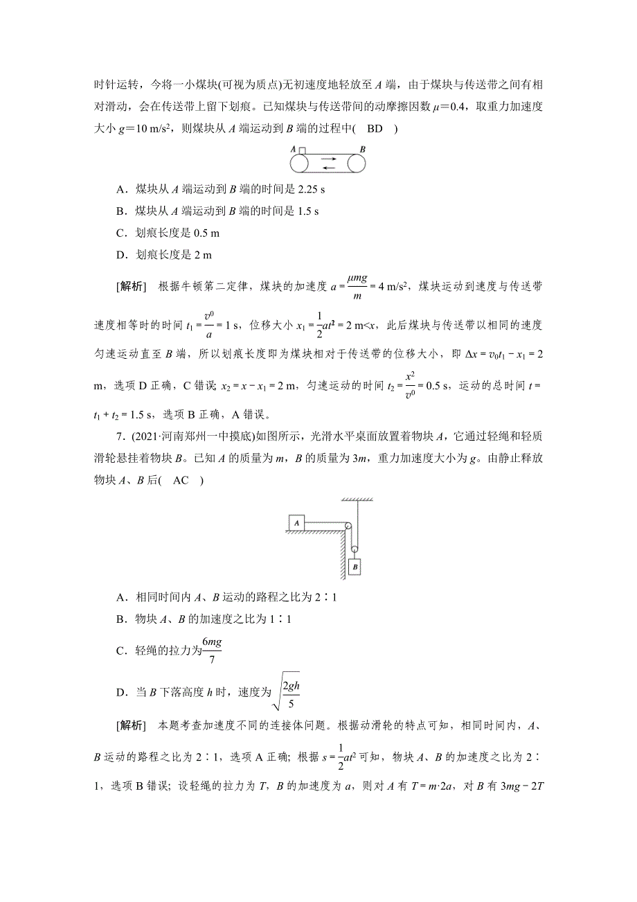 新高考物理一轮复习课后练习[9]第3章第3讲 牛顿运动定律的综合应用（含解析）_第4页