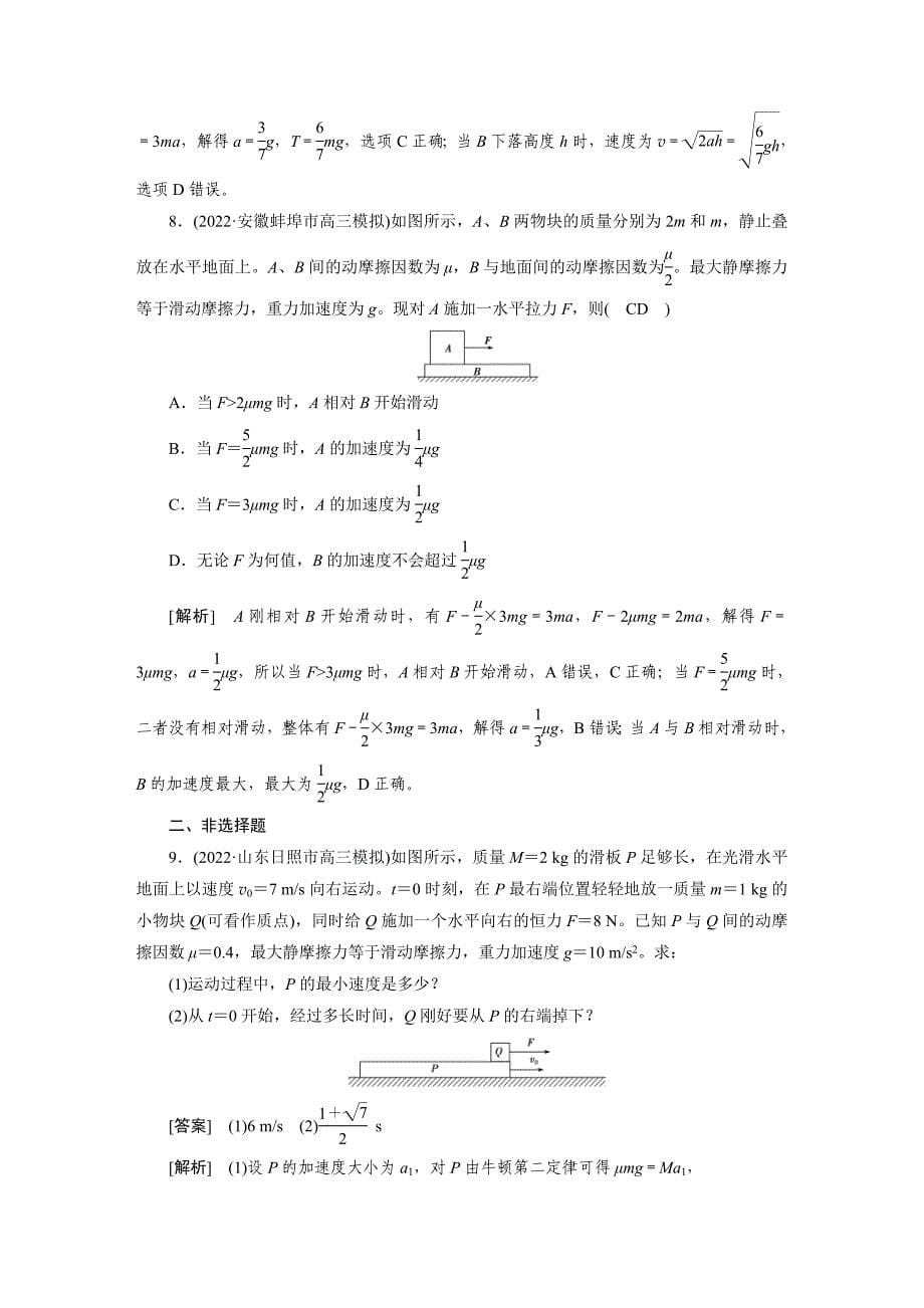 新高考物理一轮复习课后练习[9]第3章第3讲 牛顿运动定律的综合应用（含解析）_第5页