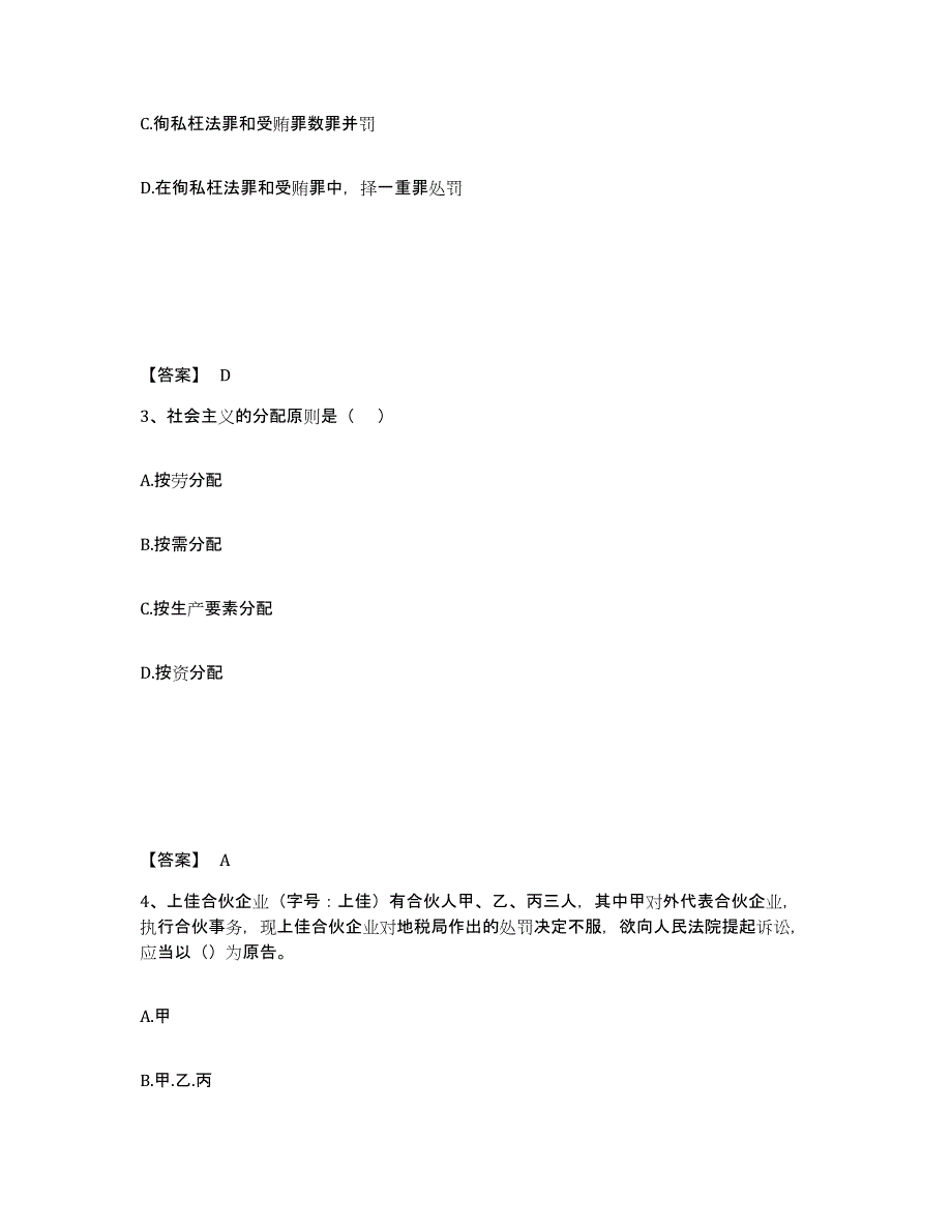 2023-2024年度山东省国家电网招聘之法学类题库检测试卷B卷附答案_第2页