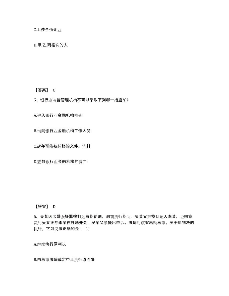 2023-2024年度山东省国家电网招聘之法学类题库检测试卷B卷附答案_第3页