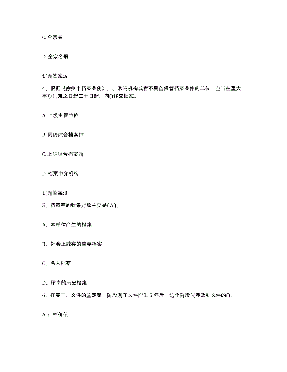 2022-2023年度山西省档案职称考试考前冲刺试卷A卷含答案_第2页