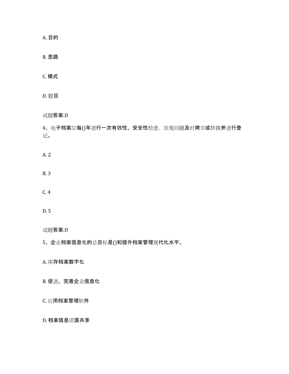 备考2024贵州省档案管理及资料员能力检测试卷B卷附答案_第2页