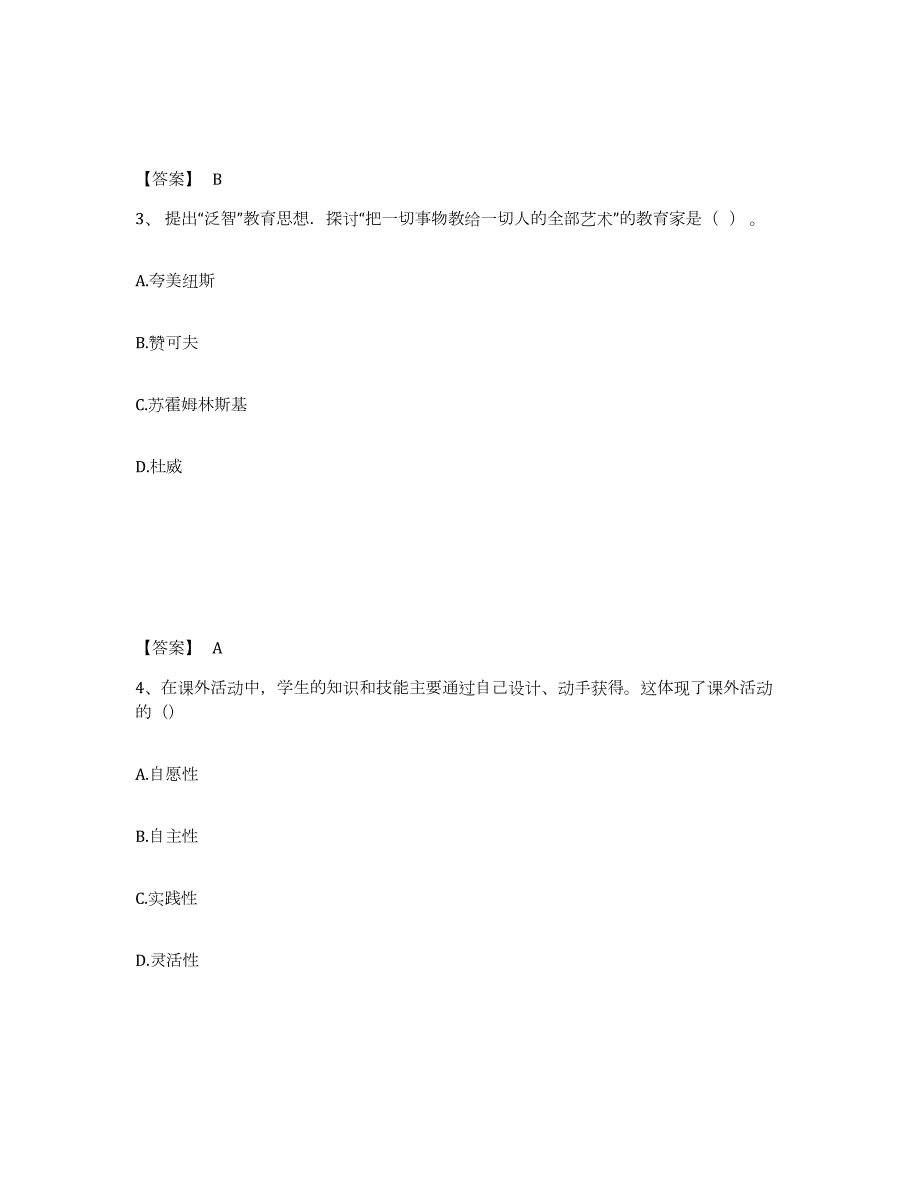 2023-2024年度天津市教师资格之小学教育教学知识与能力高分通关题型题库附解析答案_第2页