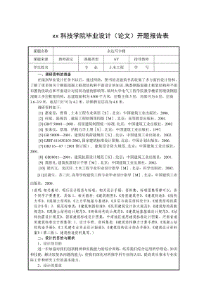 【4层】5400平米框架结构永达写字楼毕业设计（含计算书）