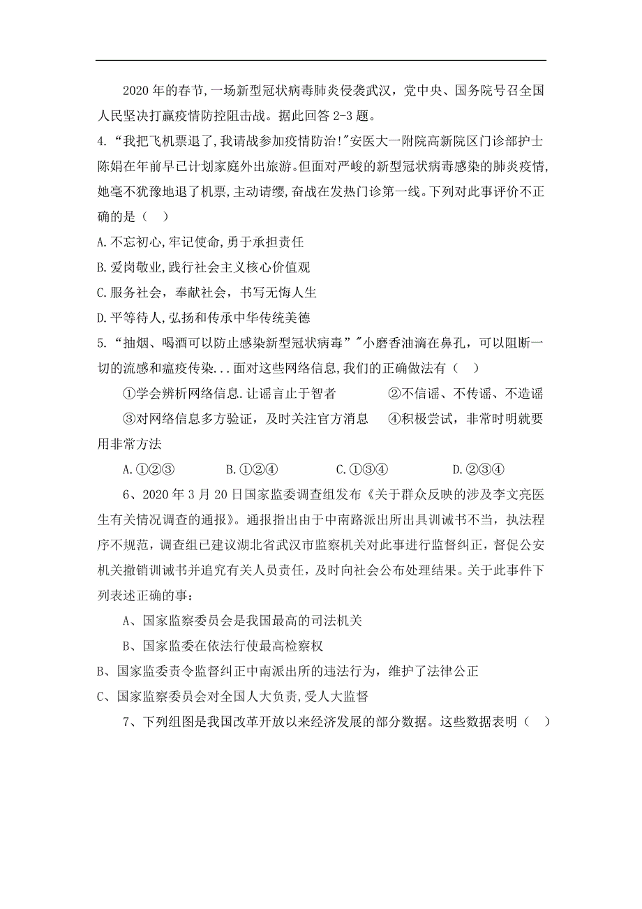 九年级中考模拟试卷道德与法治试题_第2页