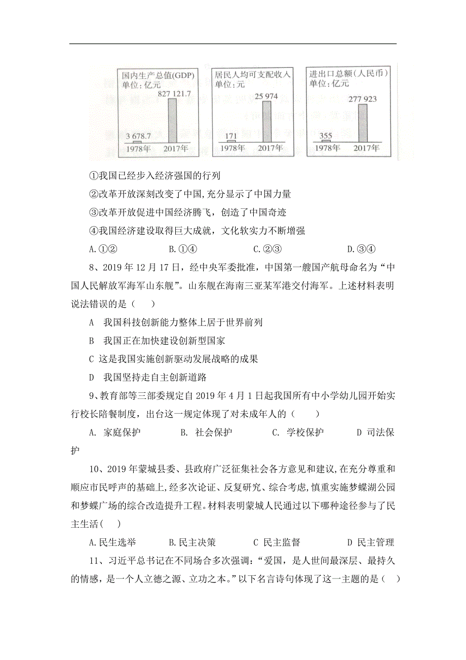 九年级中考模拟试卷道德与法治试题_第3页