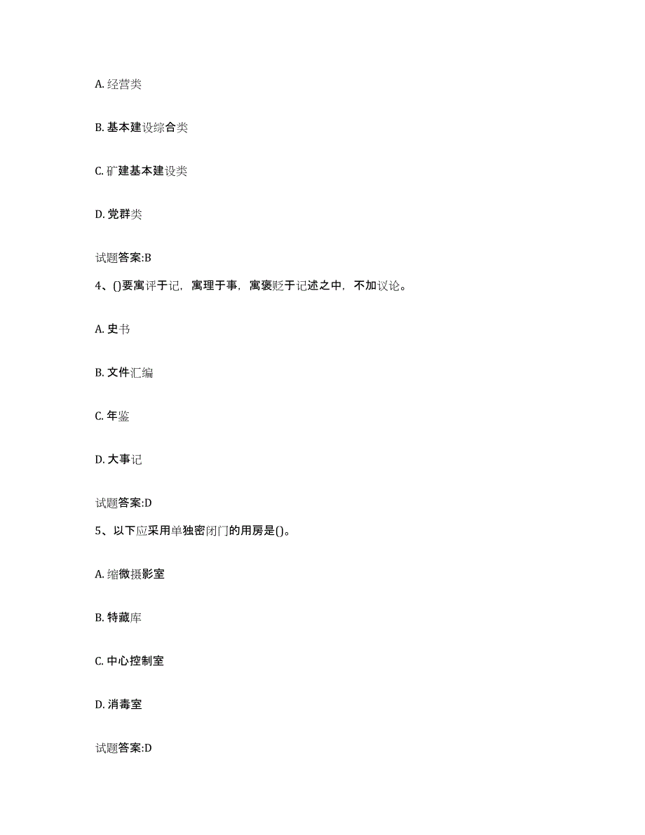 2022-2023年度安徽省档案管理及资料员自测模拟预测题库(名校卷)_第2页