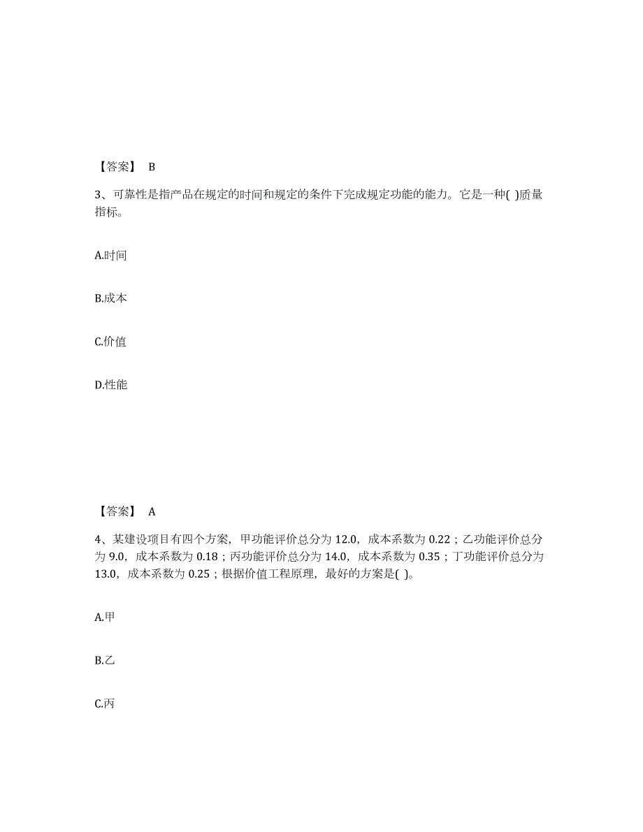 2023-2024年度湖南省设备监理师之质量投资进度控制试题及答案四_第2页