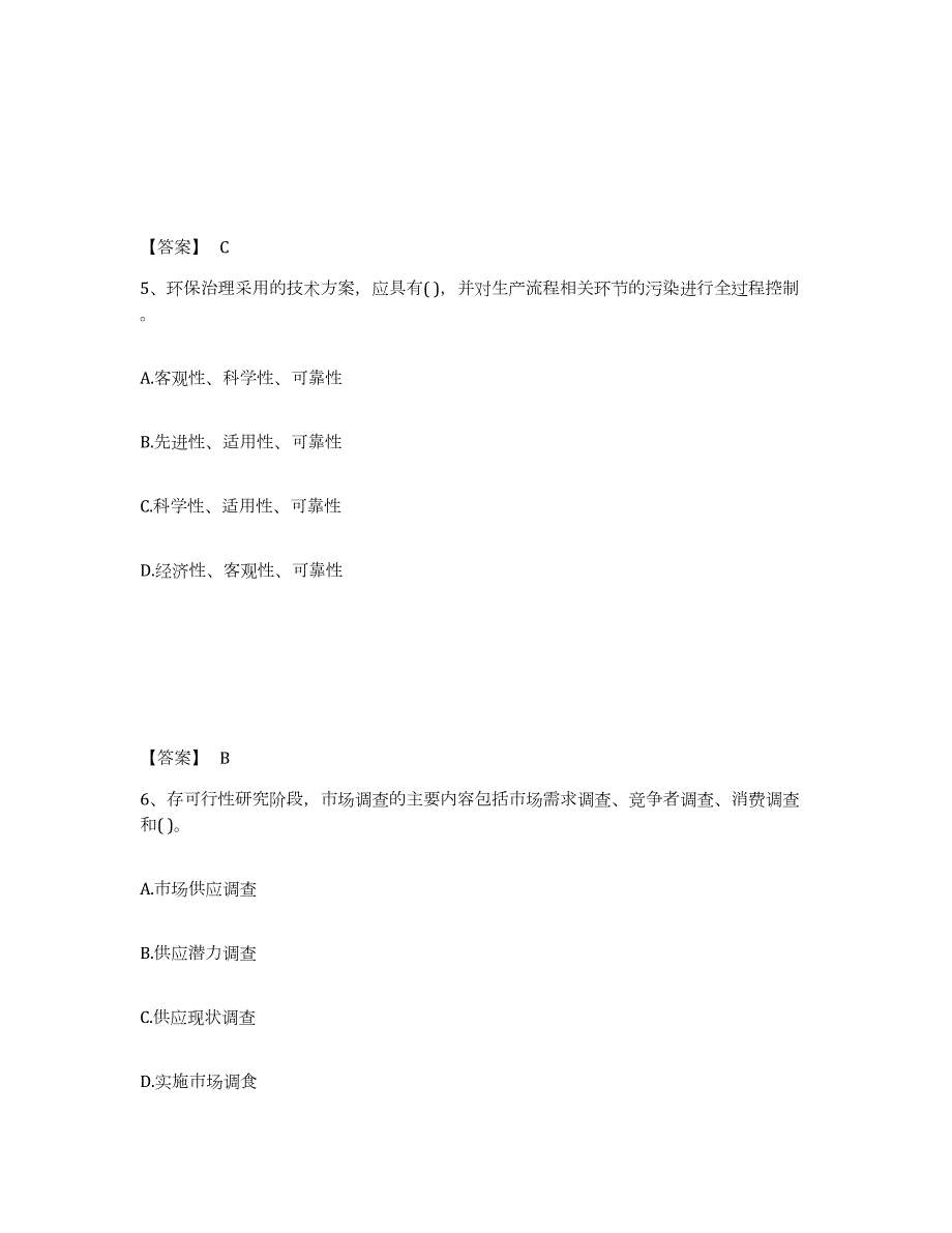 2023-2024年度天津市投资项目管理师之投资建设项目决策全真模拟考试试卷A卷含答案_第3页