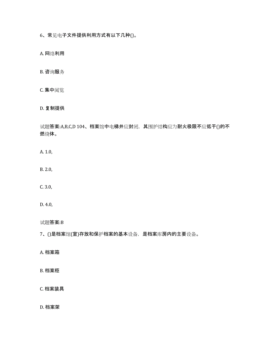 2022-2023年度湖南省档案管理及资料员练习题(四)及答案_第3页