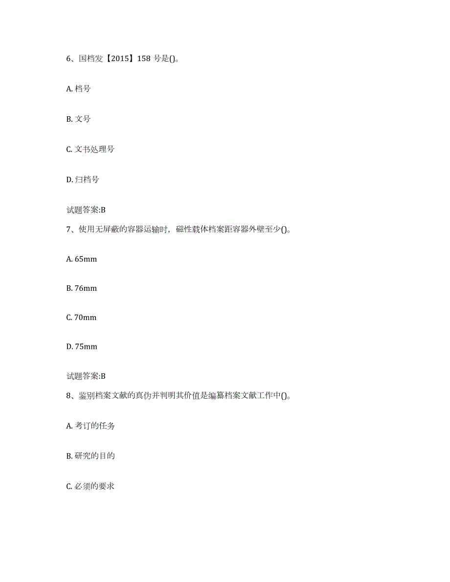 2022-2023年度江西省档案管理及资料员题库综合试卷A卷附答案_第3页